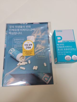 메디타민 인체유래 비피더스 포스트 프로바이오틱스 — 5점을 준 리뷰어가 2021년 3월 올린 사용 사진