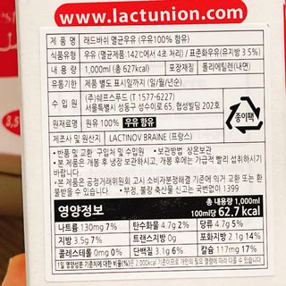 락티노브 프랑스에서 온 프리미엄 우유 래드바쉬 멸균우유 1L x 4개 — 4.5점을 준 리뷰어가 2021년 11월 올린 사용 사진