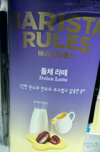 바리스타룰스 돌체 라떼 — 5점을 준 리뷰어가 2023년 4월 올린 사용 사진