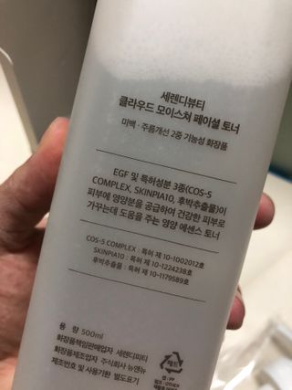세렌디뷰티 클라우드 모이스쳐 페이셜 토너 — 5점을 준 리뷰어가 2021년 2월 올린 사용 사진