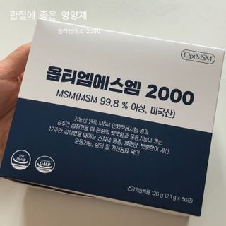바른비타민 옵티엠에스엠2000 1박스 60포 관절 연골 복합건강기능식품 — 4.5점을 준 리뷰어가 2021년 6월 올린 사용 사진