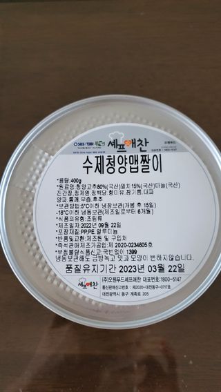 셰프애찬 수제 청양 맵짤이 400g — 5점을 준 리뷰어가 2022년 9월 올린 사용 사진