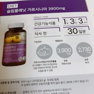 슬림플래닛 가르시니아 3900mg — 4.5점을 준 리뷰어가 2021년 10월 올린 사용 사진