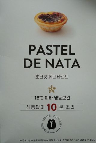 디앙뜨 포르투갈 에그타르트 오리지널 맛+패션후르츠+초콜릿타르트 맛 중 택1 — 5점을 준 리뷰어가 2021년 8월 올린 사용 사진