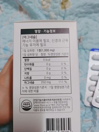 [푸름웰니스] 프리미엄 마그네슘 (1000mgX180정) — 5점을 준 리뷰어가 2022년 3월 올린 사용 사진