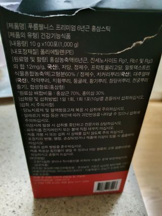 [푸름웰니스] 프리미엄 6년근 홍삼스틱 3mg x 100포 — 4.5점을 준 리뷰어가 2022년 3월 올린 사용 사진