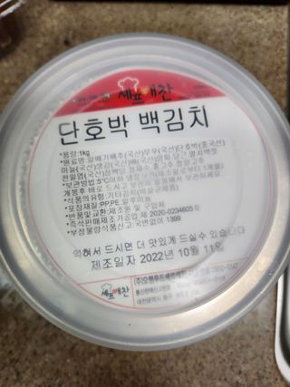 셰프애찬 단호박 백김치 1kg — 4점을 준 리뷰어가 2022년 10월 올린 사용 사진