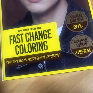 다슈코리아 다슈 컬러 패스트 체인지 염색약 자연갈색 — 5점을 준 리뷰어가 2021년 6월 올린 사용 사진