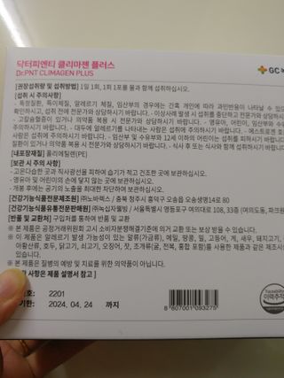 닥터피엔티 [Dr.PNT] 갱년기 여성을 위한 맞춤 종합 건강기능식품! 클리마젠 플러스 — 5점을 준 리뷰어가 2022년 11월 올린 사용 사진