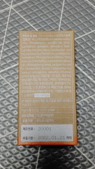 웰리카 다이어트 프로바이오틱스 10포 — 5점을 준 리뷰어가 2021년 3월 올린 사용 사진