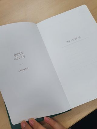 응원과 위로가 필요한 당신에게  리훈 하고싶은말 스터디 플래너 — 5점을 준 리뷰어가 2021년 3월 올린 사용 사진
