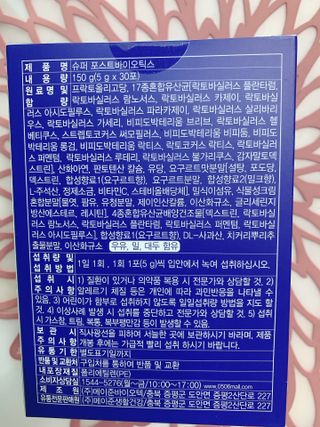 메이준뉴트리 슈퍼 포스트바이오틱스 — 5점을 준 리뷰어가 2021년 5월 올린 사용 사진
