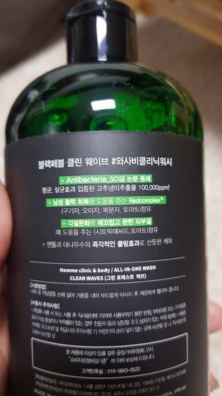 블랙페블 남성청결제 올인원 바디워시 클린 웨이브 — 5점을 준 리뷰어가 2021년 4월 올린 사용 사진