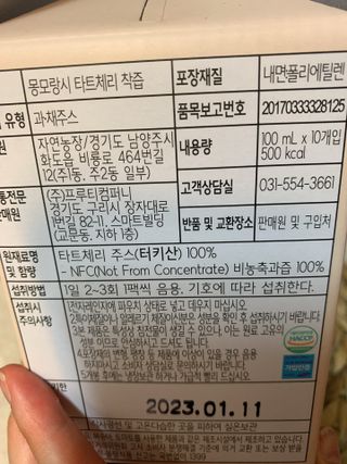 자연에온 몽모랑시 타트체리 3종 세트 구성 - 저분자콜라겐젤리, NFC 착즙주스 — 4.5점을 준 리뷰어가 2021년 7월 올린 사용 사진