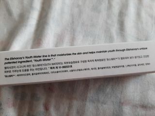 엘리샤코이 유스워터 페이스 앤 아이크림 — 5점을 준 리뷰어가 2021년 1월 올린 사용 사진