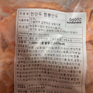 한만두 진한 해물맛 짬뽕만두 1kg — 5점을 준 리뷰어가 2021년 4월 올린 사용 사진