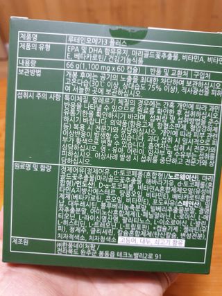 홀라이프 루테인오메가3 플러스 60캡슐  x 1박스(2개월분) — 5점을 준 리뷰어가 2022년 8월 올린 사용 사진