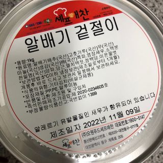 셰프애찬 알배기 겉절이 김치 1kg — 5점을 준 리뷰어가 2022년 11월 올린 사용 사진