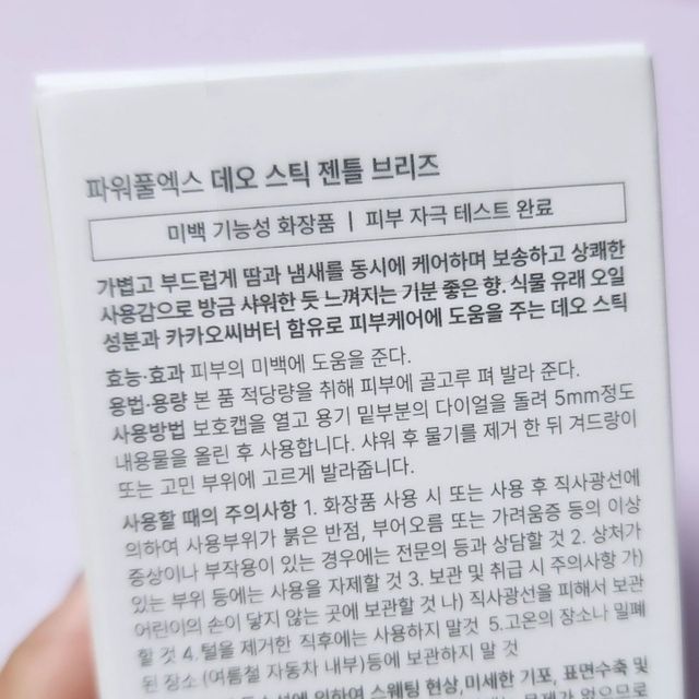 PFX 데오스틱 (언타이틀드 / 블루밍모멘트 / 젠틀브리즈)  1차 젠틀브리즈 리뷰 사진