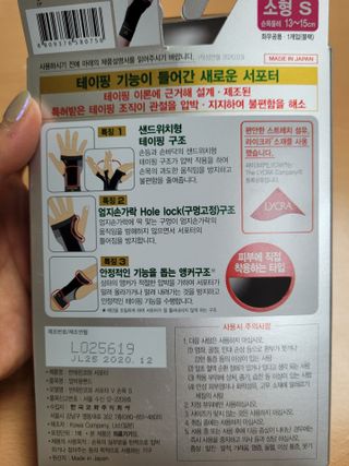 반테린서포터 손목 — 5점을 준 리뷰어가 2021년 4월 올린 사용 사진