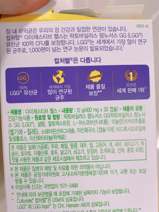 광동생활건강 나우[세계판매1위유산균] 컬처렐 다이제스티브 헬스 30캡슐 — 5점을 준 리뷰어가 2022년 7월 올린 사용 사진