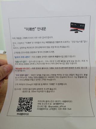 새롬바이오 리생 [미쾌변] 차전자피 식이섬유 건강기능식품 3팩 — 4점을 준 리뷰어가 2021년 6월 올린 사용 사진
