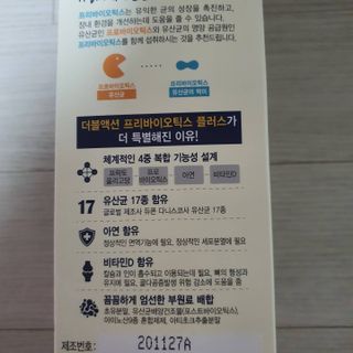 메이준뉴트리 더블액션 프리바이오틱스 플러스+ — 5점을 준 리뷰어가 2021년 7월 올린 사용 사진