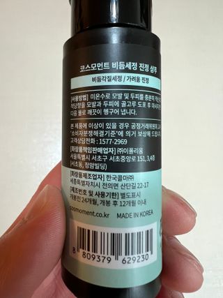 코스모먼트 부스티모 부스팅샴푸60ml + 비듬세정 진정샴푸50ml — 4.5점을 준 리뷰어가 2021년 11월 올린 사용 사진
