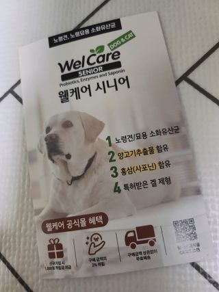 웰케어유산균 체험팩 10일분 (강아지용/고양이용) — 5점을 준 리뷰어가 2022년 12월 올린 사용 사진