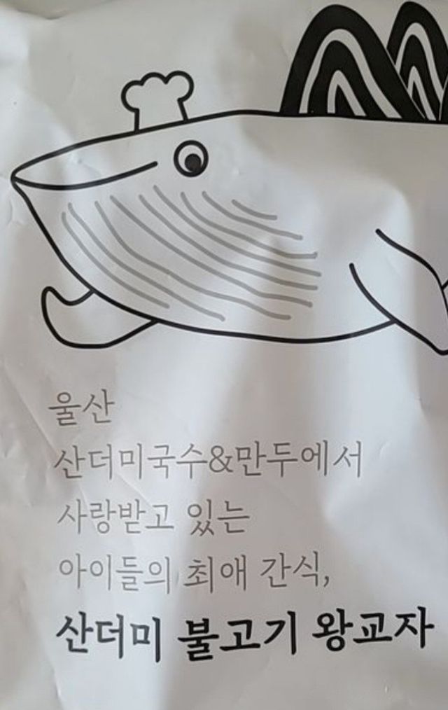 산더미 불고기 왕교자 리뷰 사진