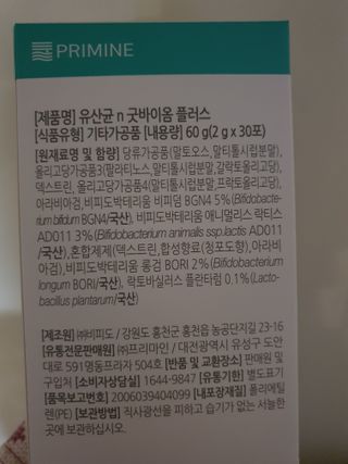 프리마인 유산균 국가지정연구소 선정, 살아있는 생유산균 200억 마리의 힘. 유산균n굿바이옴플러스 — 5점을 준 리뷰어가 2022년 4월 올린 사용 사진