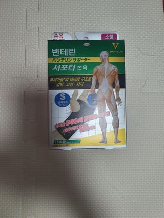 반테린서포터 손목 — 5점을 준 리뷰어가 2022년 4월 올린 사용 사진