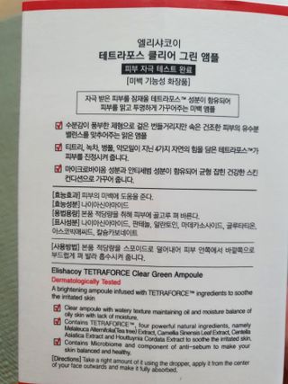 엘리샤코이 테트라포스 클리어 그린 앰플 — 4.5점을 준 리뷰어가 2021년 6월 올린 사용 사진