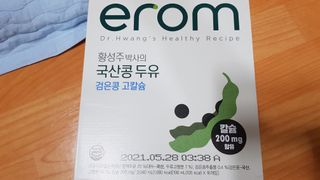 이롬 erom 황성주박사의 국산콩 두유 검은콩 고칼슘 — 4점을 준 리뷰어가 2021년 1월 올린 사용 사진