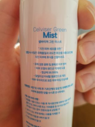 셀바이져 지우개 미스트 피부 보호 입주변 트러블 진정 케어 아기 안개분사 미스트 — 4점을 준 리뷰어가 2021년 3월 올린 사용 사진