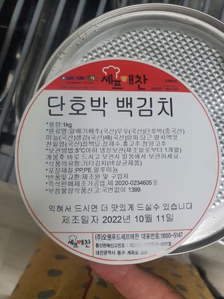 셰프애찬 단호박 백김치 1kg — 5점을 준 리뷰어가 2022년 10월 올린 사용 사진