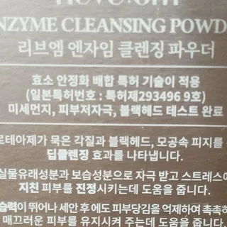 나우 [리브엠] 화해 1등 클렌징 파우더! 모공&피지 말끔순삭 — 5점을 준 리뷰어가 2023년 8월 올린 사용 사진