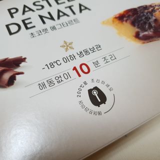 디앙뜨 포르투갈 에그타르트 오리지널 맛+패션후르츠+초콜릿타르트 맛 중 택1 — 5점을 준 리뷰어가 2021년 7월 올린 사용 사진