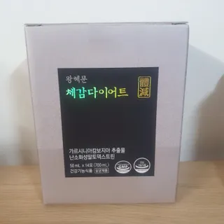 보의당 왕혜문 체감다이어트 — 5점을 준 리뷰어가 2022년 3월 올린 사용 사진