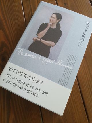 열린책들 강주은이 소통하는 법 — 3.5점을 준 리뷰어가 2021년 5월 올린 사용 사진
