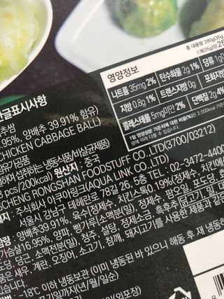 펀쿡 닭양쌈, 닭가슴살 양배추 쌈 280g 2팩 — 4점을 준 리뷰어가 2021년 1월 올린 사용 사진