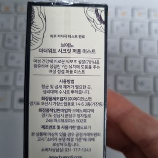 브에노 마더워트 시크릿 퍼퓸 미스트 — 3점을 준 리뷰어가 2021년 8월 올린 사용 사진