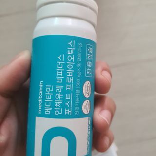 메디타민 인체유래 비피더스 포스트 프로바이오틱스 — 5점을 준 리뷰어가 2021년 3월 올린 사용 사진