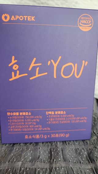 [푸름웰니스] 아포텍 효소 YOU 1개월3g 30포 — 5점을 준 리뷰어가 2021년 10월 올린 사용 사진
