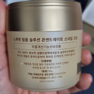 Dr.느루벗 느루벗 링클 솔루션 콘센트레이트 스네일 탄력 달팽이 크림 80g — 5점을 준 리뷰어가 2021년 4월 올린 사용 사진