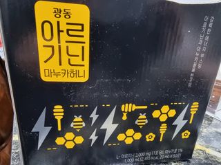 광동생활건강 [광동] 아르기닌 마누카 허니 20mlx50포 — 5점을 준 리뷰어가 2023년 12월 올린 사용 사진