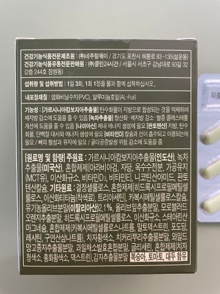 클린24시간 지중해로 쏙빠지다 1SET (800mg*60정) — 5점을 준 리뷰어가 2023년 2월 올린 사용 사진