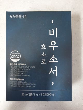 [푸름웰니스] 효소로 비우소서 1개월분-30포 — 5점을 준 리뷰어가 2022년 1월 올린 사용 사진