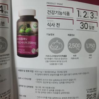 슬림플래닛 가르시니아 2500mg 비포밀 — 5점을 준 리뷰어가 2021년 10월 올린 사용 사진