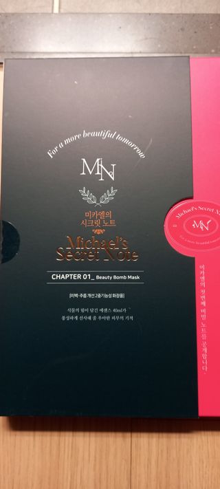 미카엘의 시크릿 노트 Chapter 1. 뷰티 밤 마스크 2box(1box,5매) — 5점을 준 리뷰어가 2022년 11월 올린 사용 사진